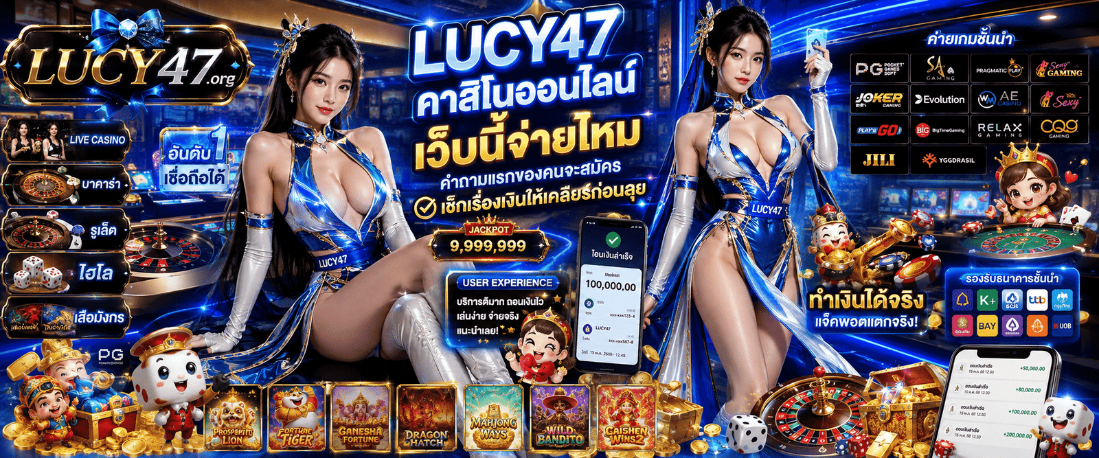 LUCY47 คาสิโนออนไลน์เว็บนี้จ่ายไหม ตรวจสอบความน่าเชื่อถือและระบบการจ่ายเงินให้มั่นใจก่อนเริ่มต้นลงทะเบียน